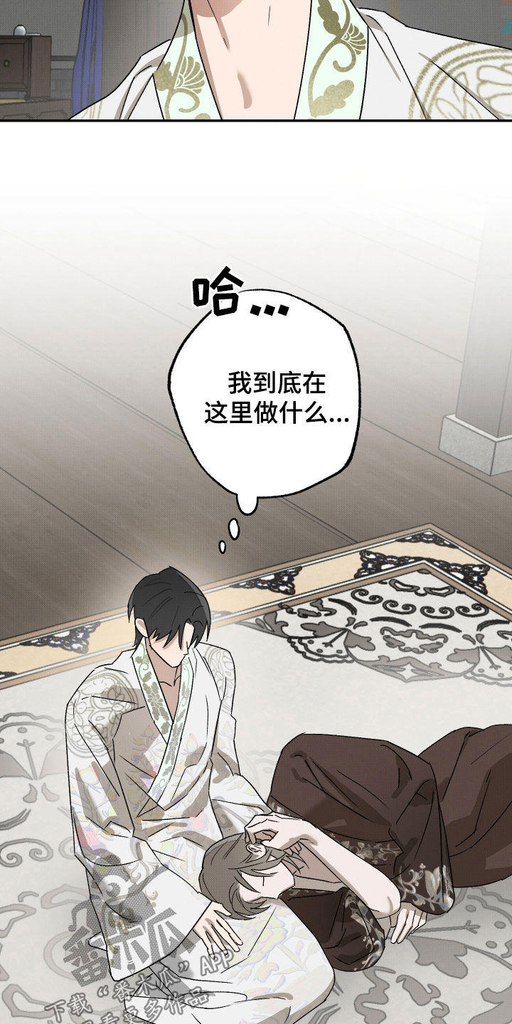 少年壮志不言愁原唱漫画,第24话2图