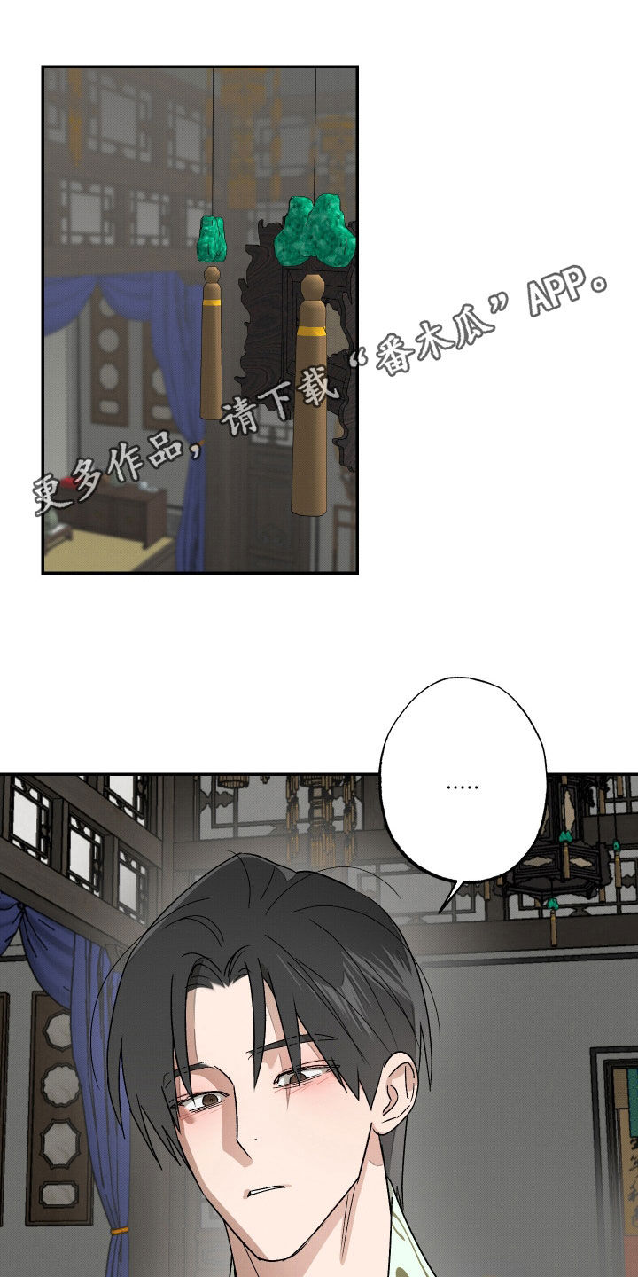 少年壮志不言愁原唱漫画,第24话1图