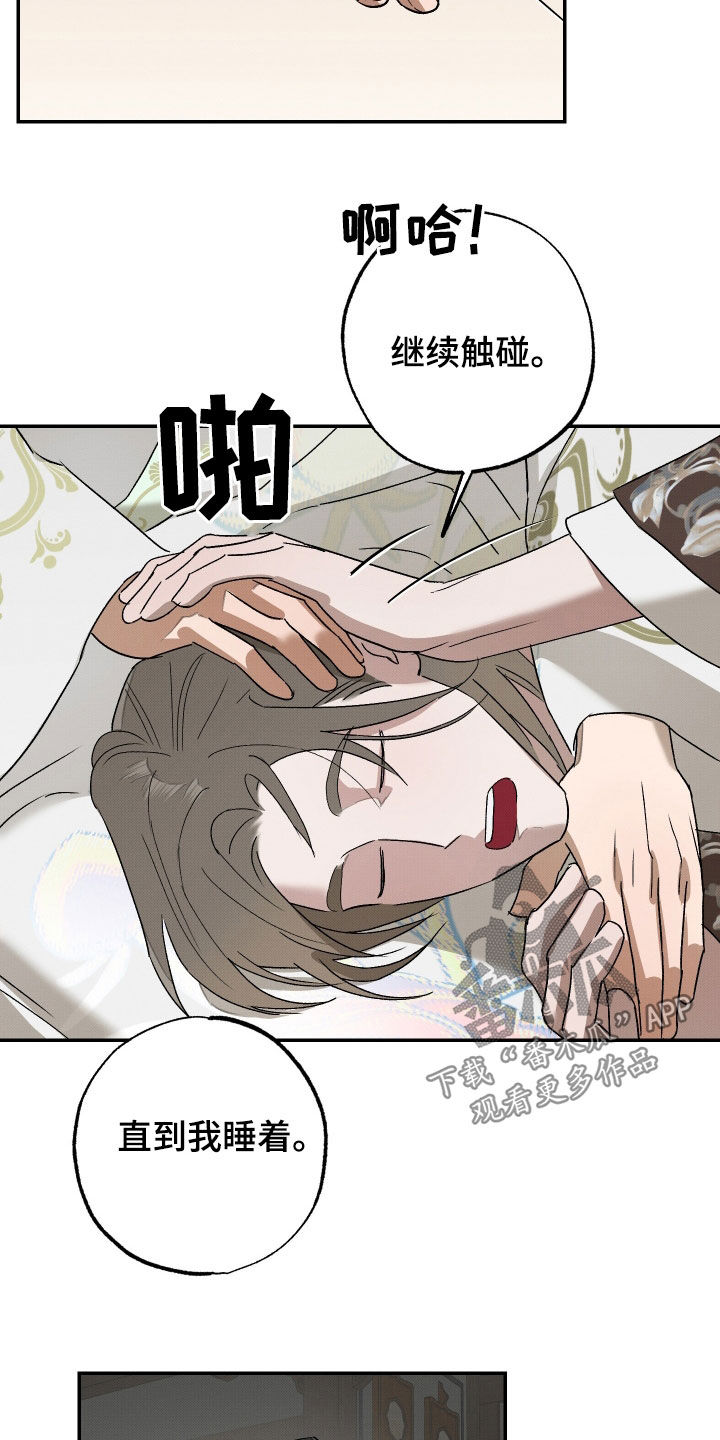 少年壮志不言愁原唱漫画,第24话4图