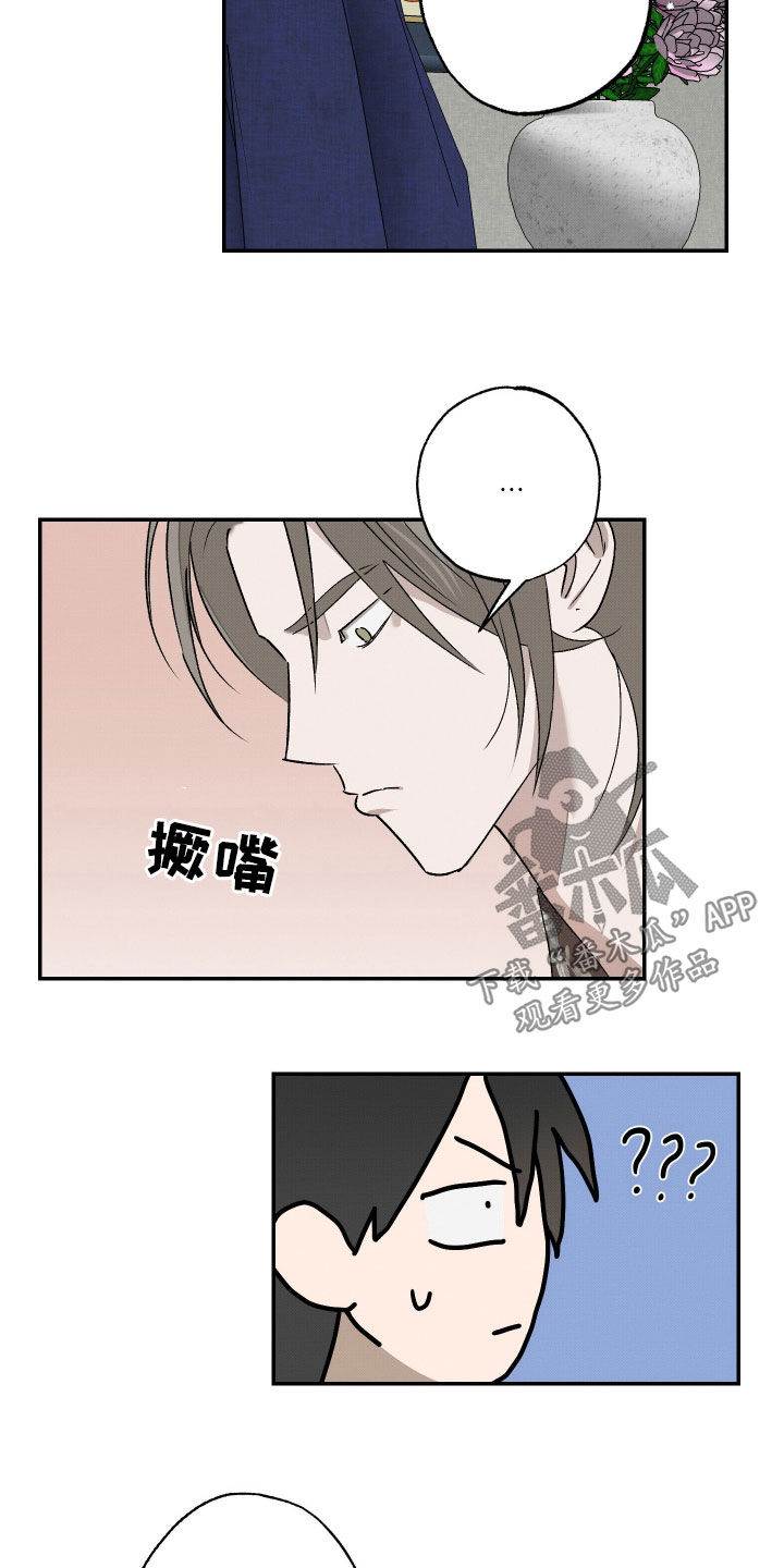 少年暴君第1-100集漫画,第21话5图