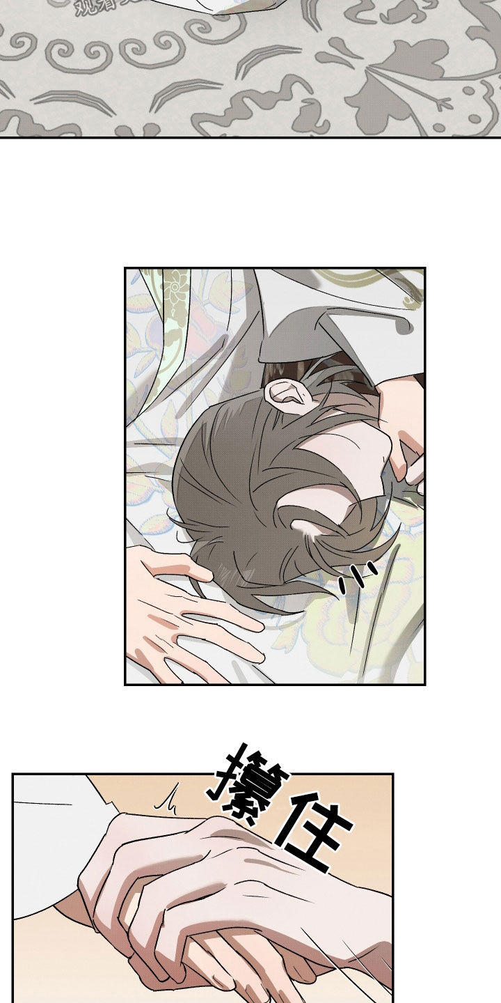 少年壮志不言愁原唱漫画,第24话3图