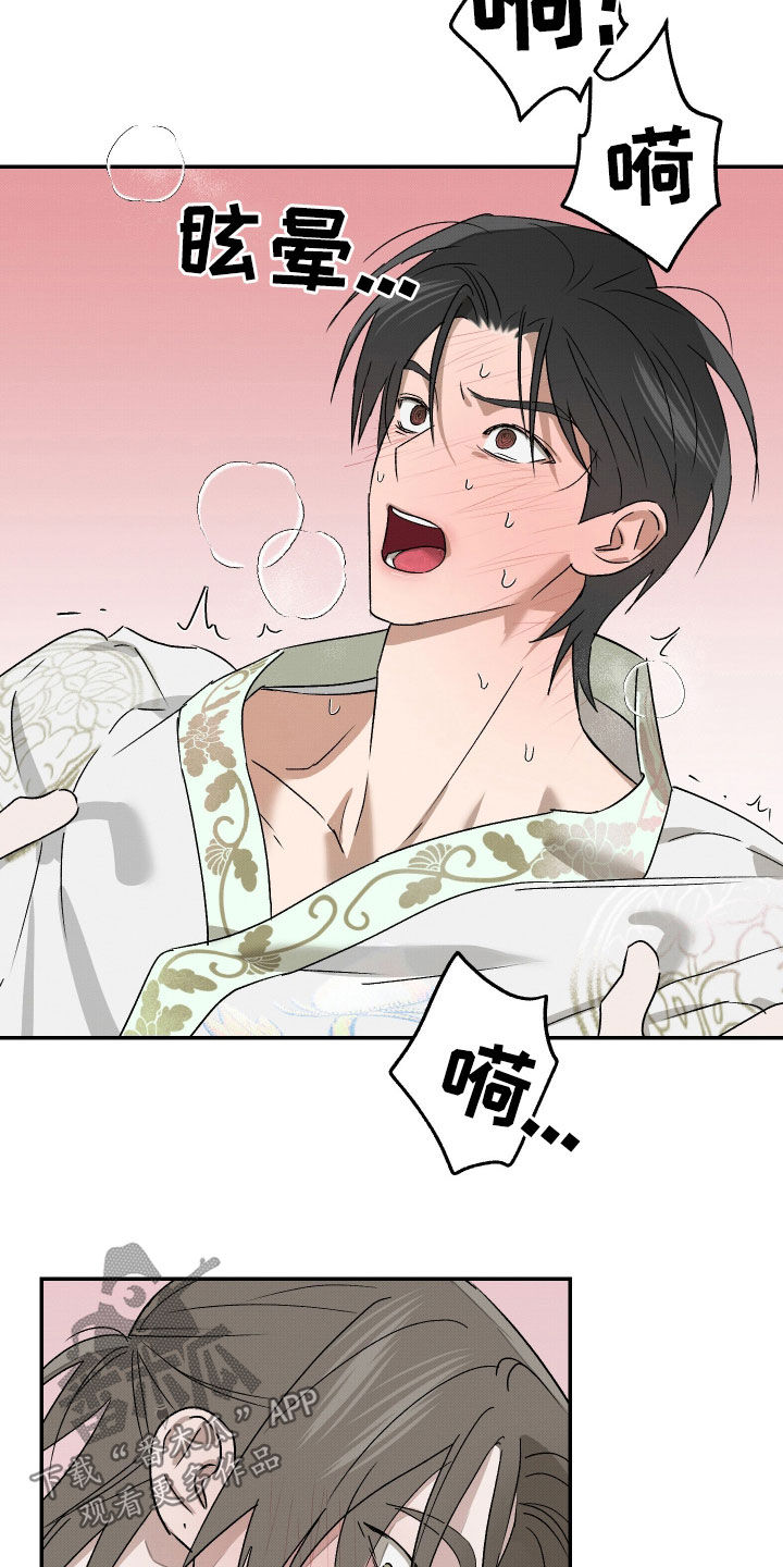 少年暴君韩漫完结了吗漫画,第22话5图