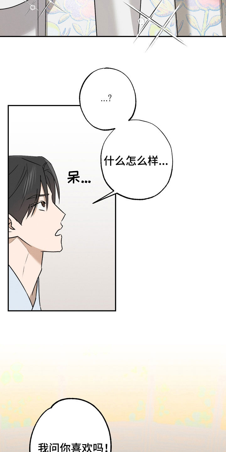 少年暴君第1-100集漫画,第21话2图