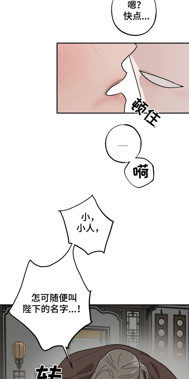 少年君王漫画,第23话4图