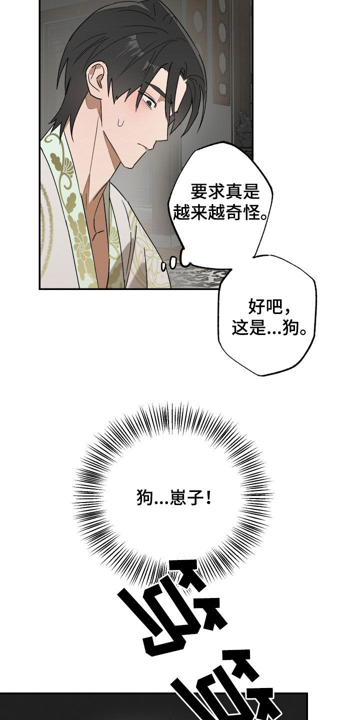 少年壮志不言愁原唱漫画,第24话5图