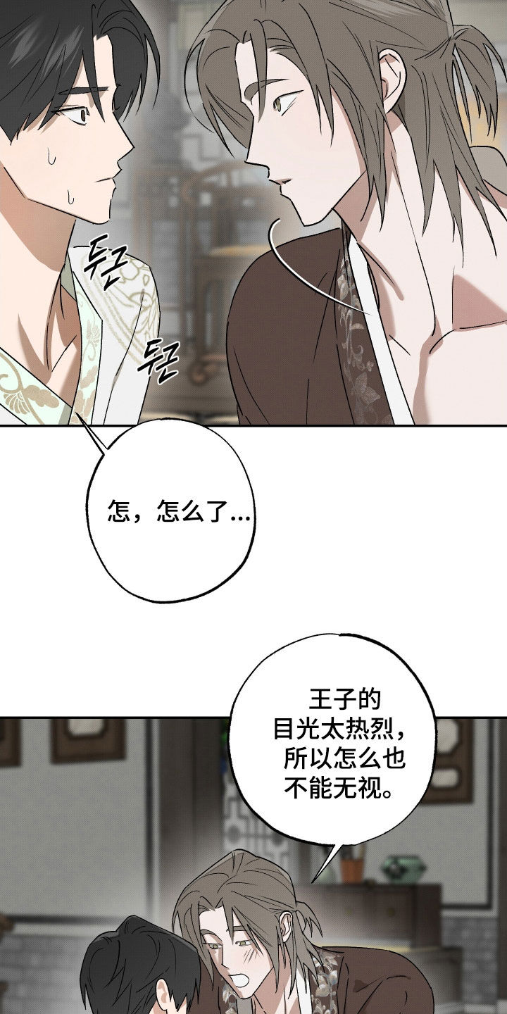 少年君王漫画,第25话4图
