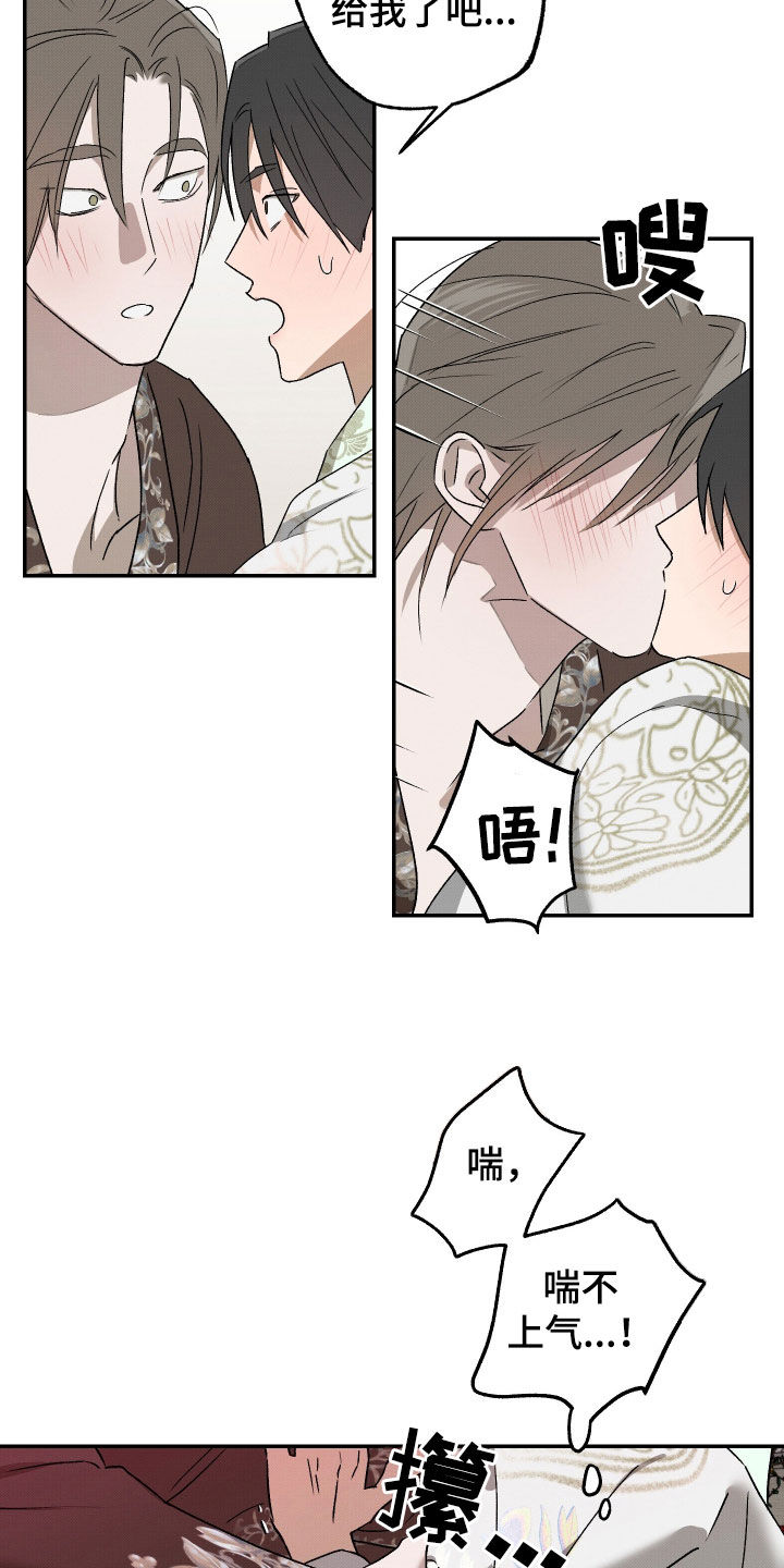 少年暴君韩漫完结了吗漫画,第22话3图