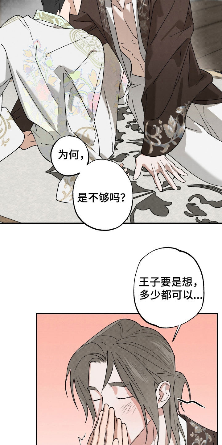 少年君王漫画,第25话5图