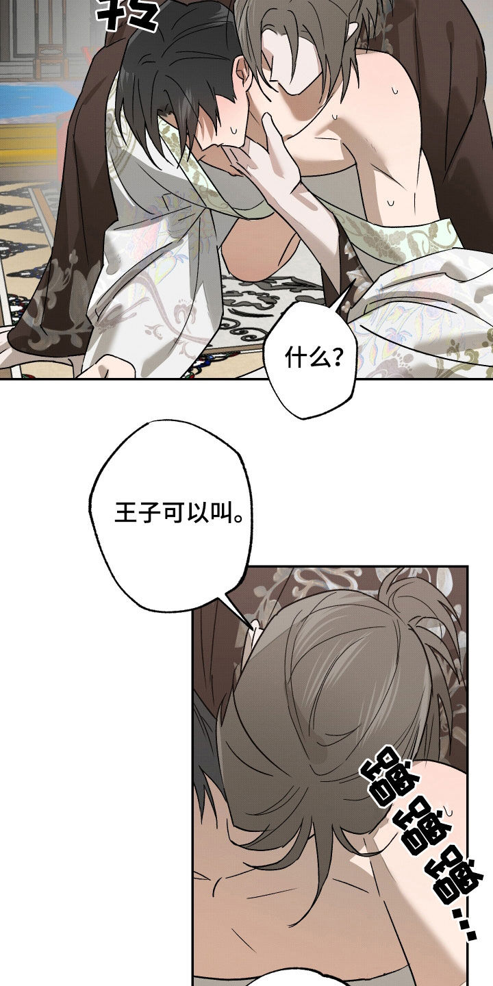 少年君王漫画,第23话5图