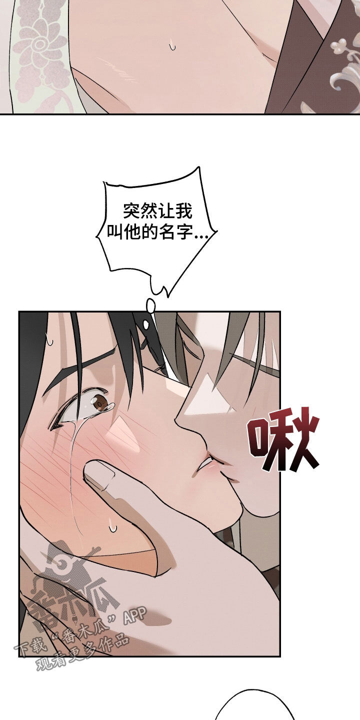 少年君王漫画,第23话3图