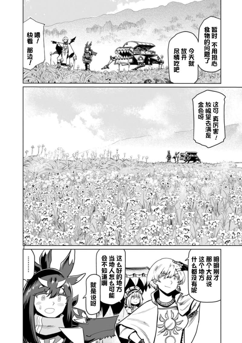 斩首大刀使用者漫画,第8话2图