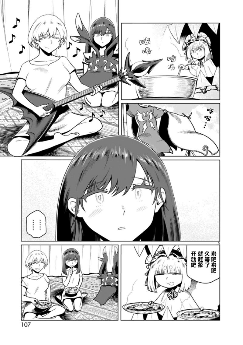 斩首大刀使用者漫画,第8话5图
