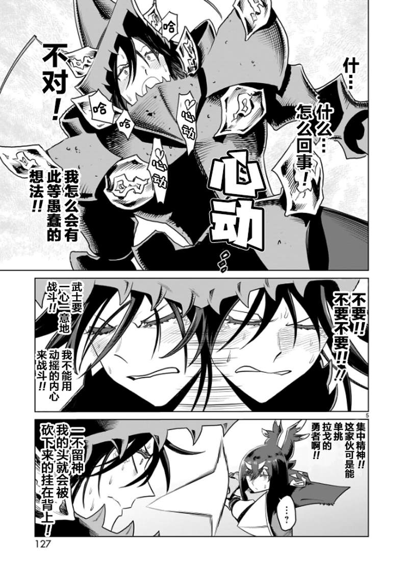 斩首刀片漫画,第10话5图