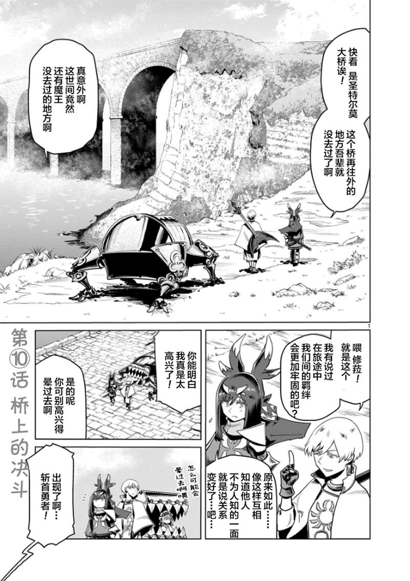 斩首刀片漫画,第10话1图