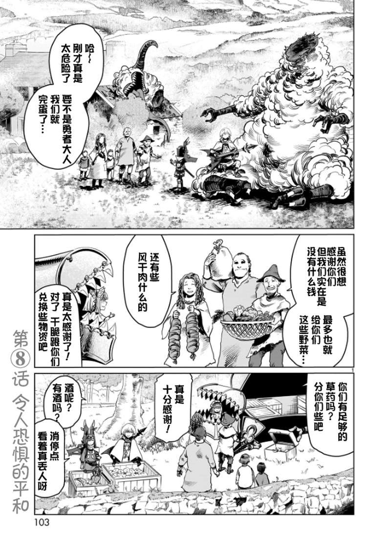 斩首大刀使用者漫画,第8话1图
