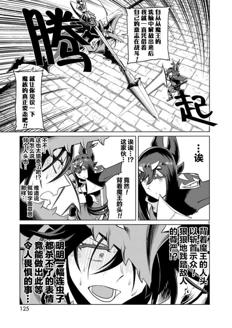 斩首刀片漫画,第10话3图