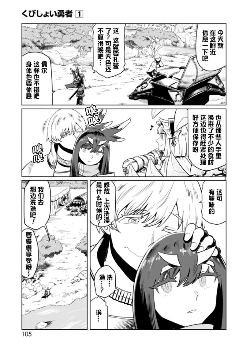 斩首大刀使用者漫画,第8话3图