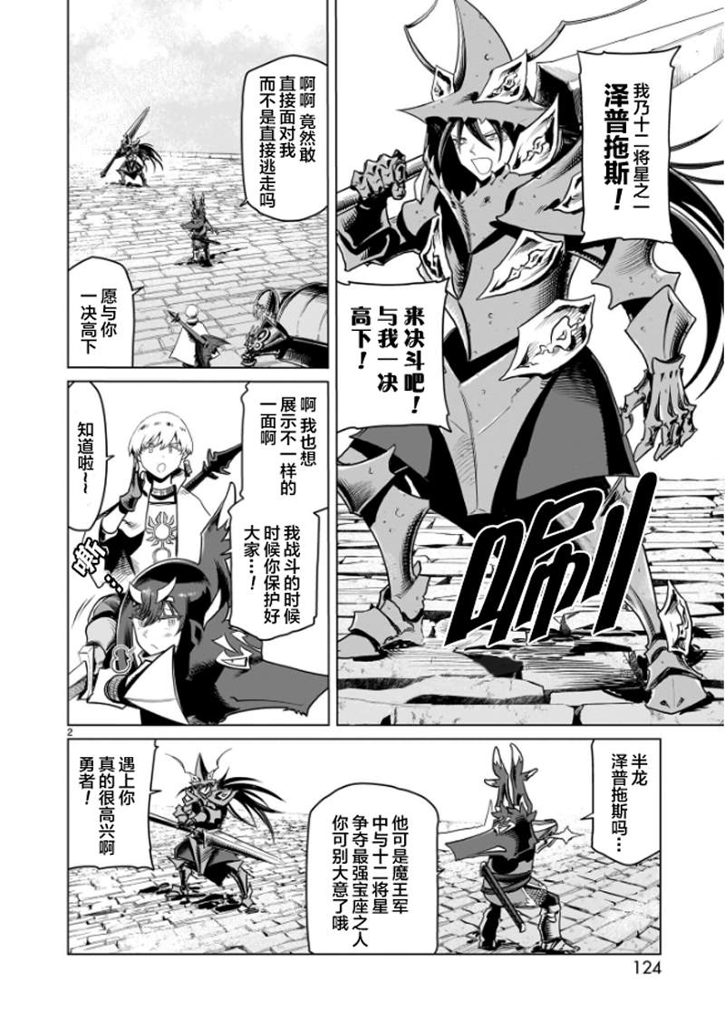 斩首刀片漫画,第10话2图