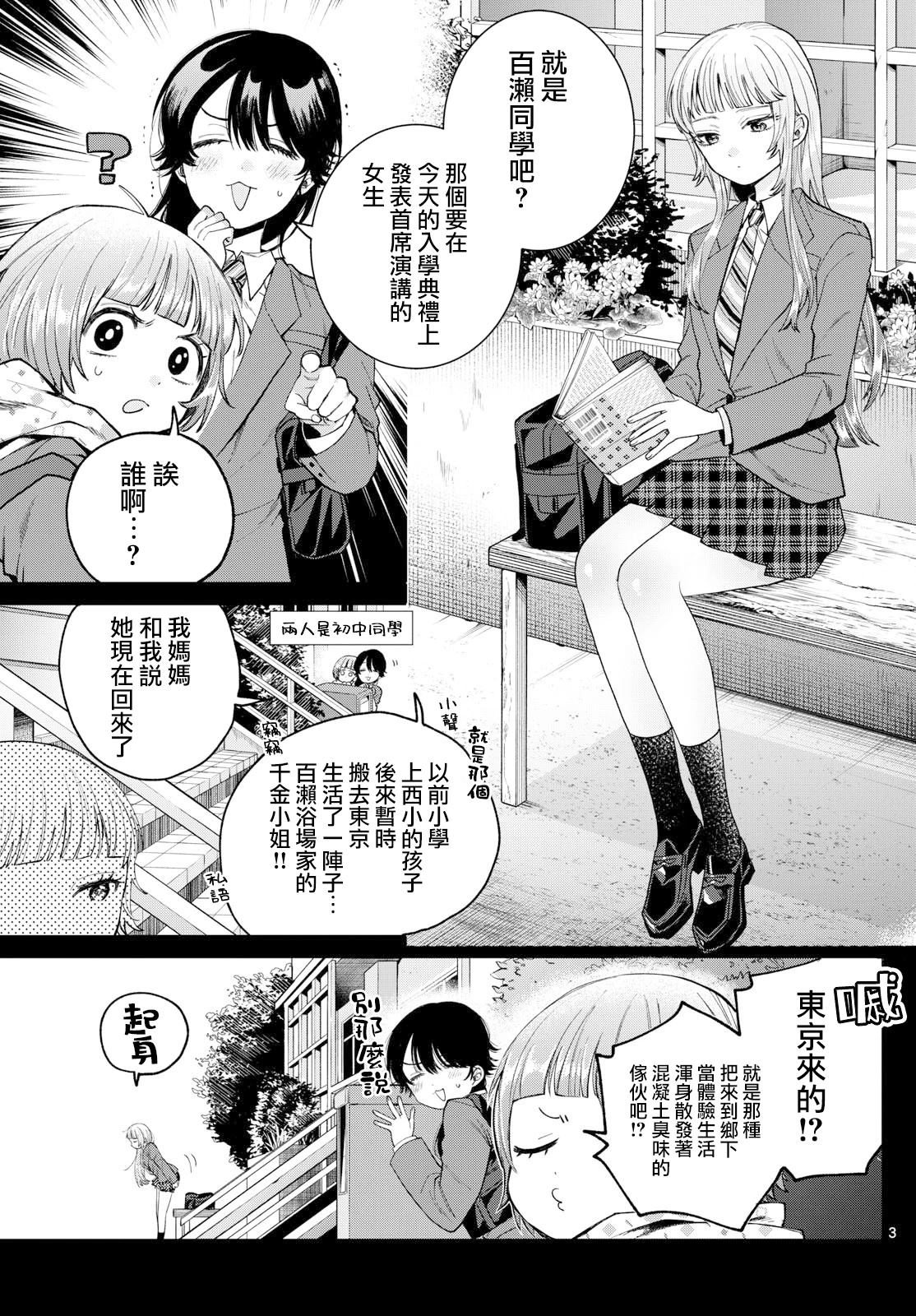 百濑铃的初恋破碎中是纯爱吗漫画,第14话3图