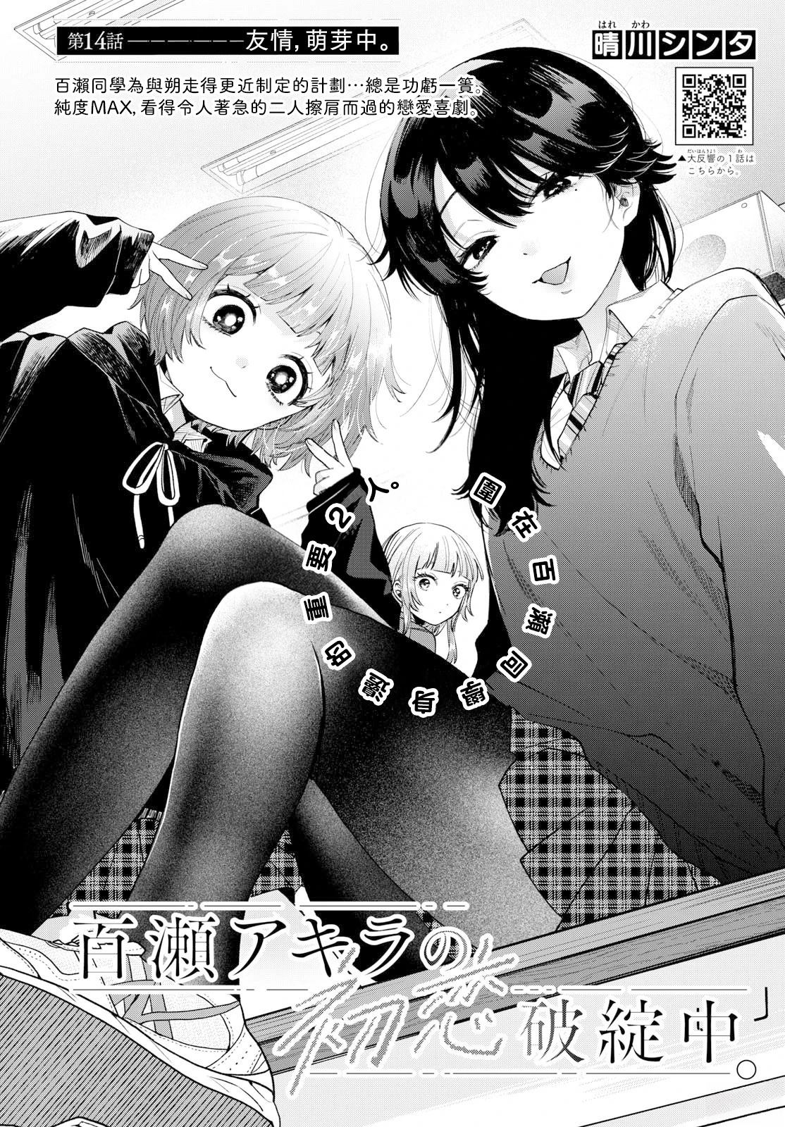 百濑铃的初恋破碎中是纯爱吗漫画,第14话1图