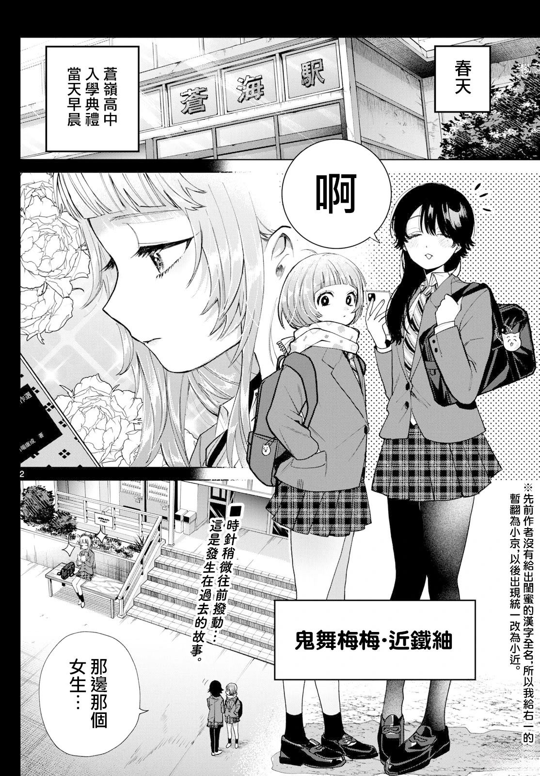 百濑铃的初恋破碎中是纯爱吗漫画,第14话2图