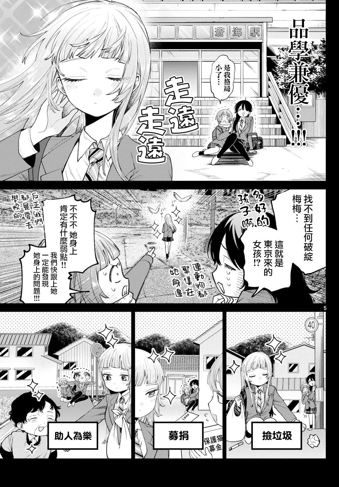 百濑铃的初恋破碎中是纯爱吗漫画,第14话5图