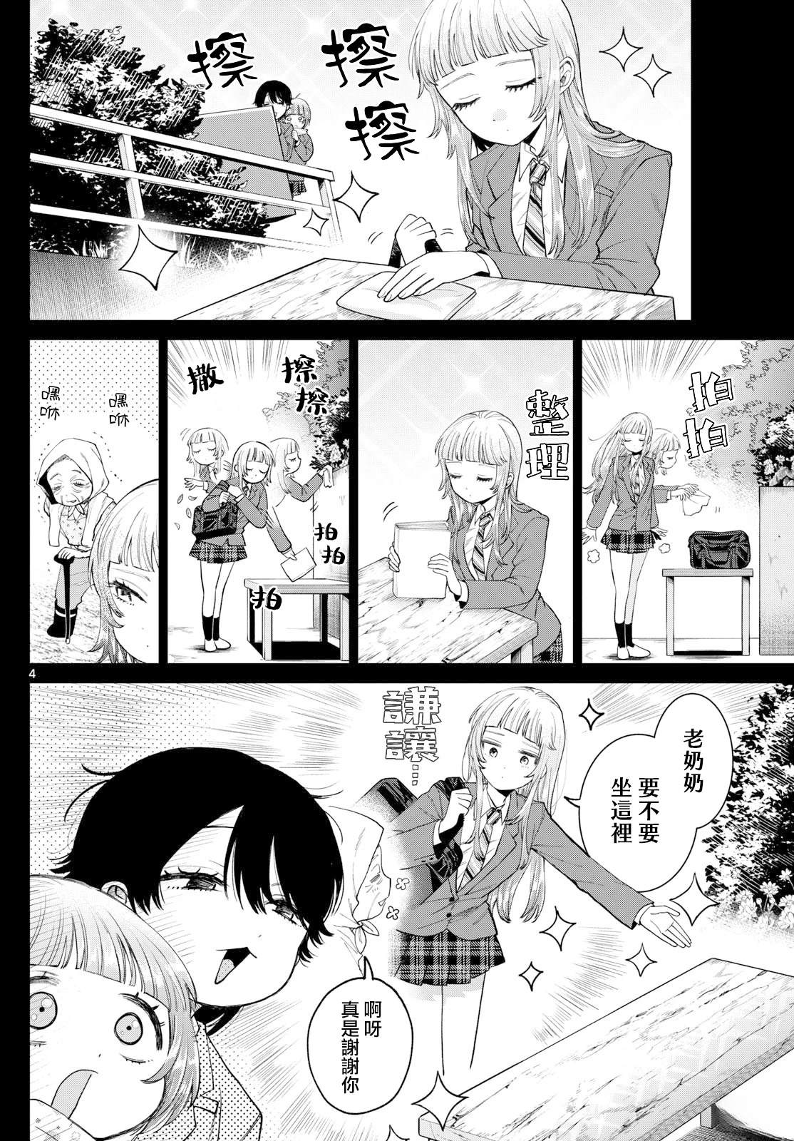 百濑铃的初恋破碎中是纯爱吗漫画,第14话4图