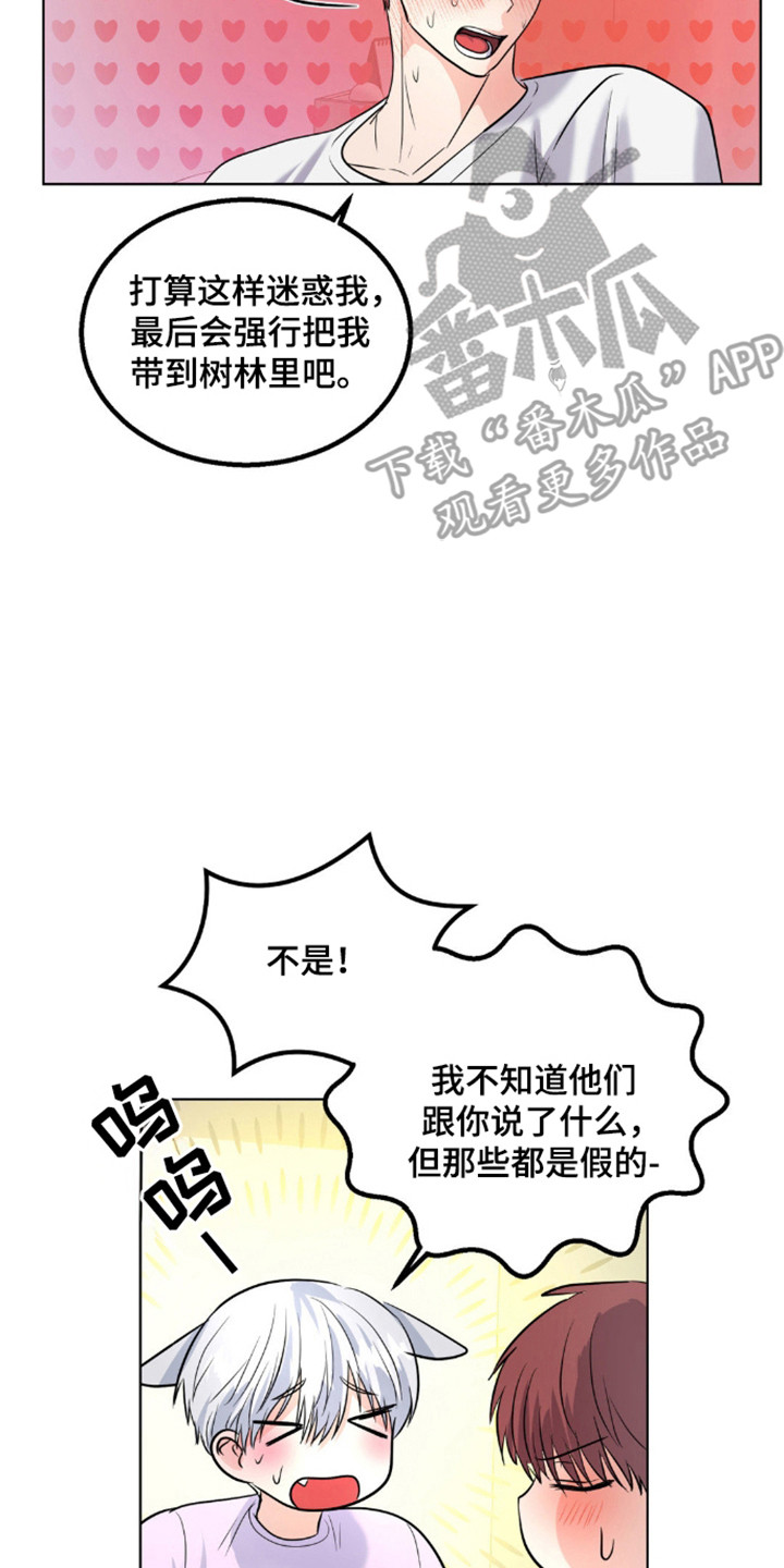 森林狼的诅咒动漫版漫画,第21话2图
