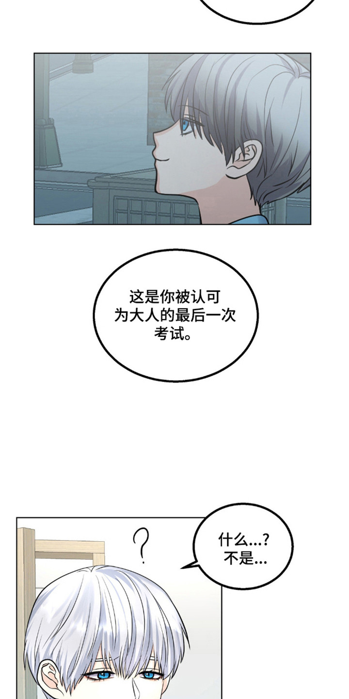 森林狼的变化漫画,第20话4图