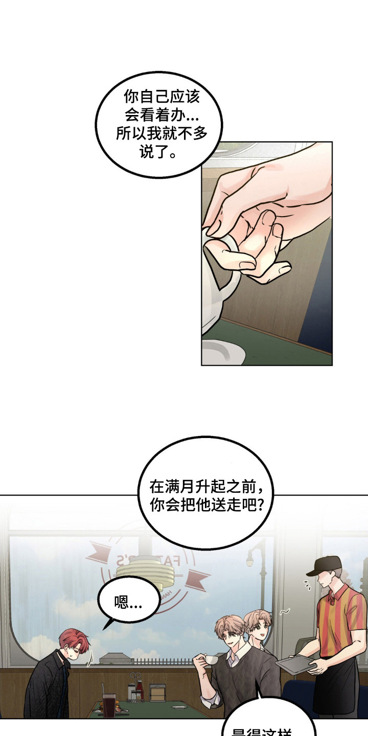 森林狼的戈贝尔咋了漫画,第22话1图