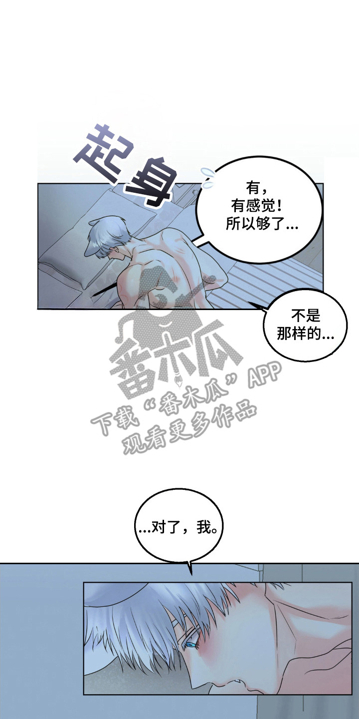森林狼的困局深度解析漫画,第23话2图