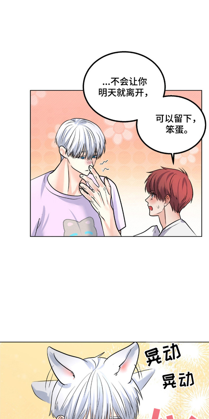 森林狼的诅咒动漫版漫画,第21话4图