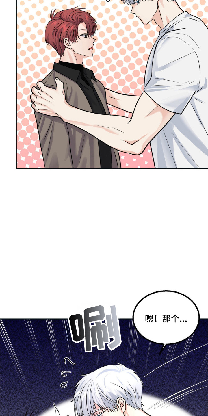 森林狼的全称漫画,第16话4图