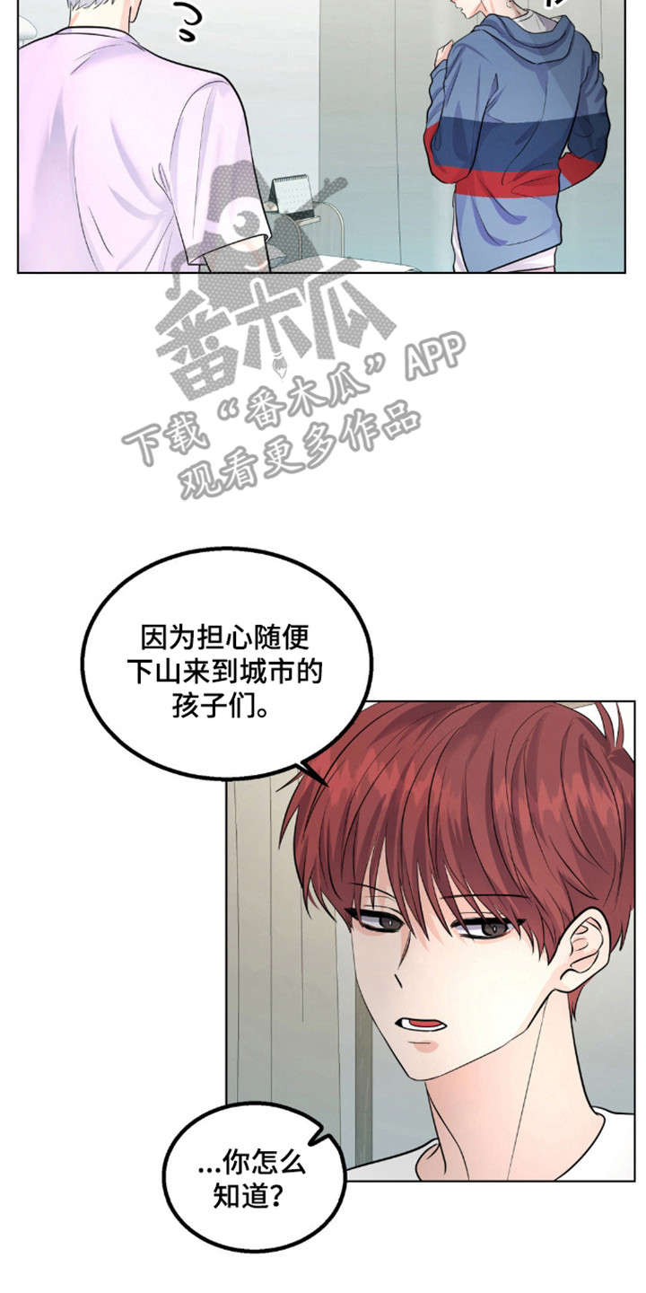 森林狼的变化漫画,第20话2图