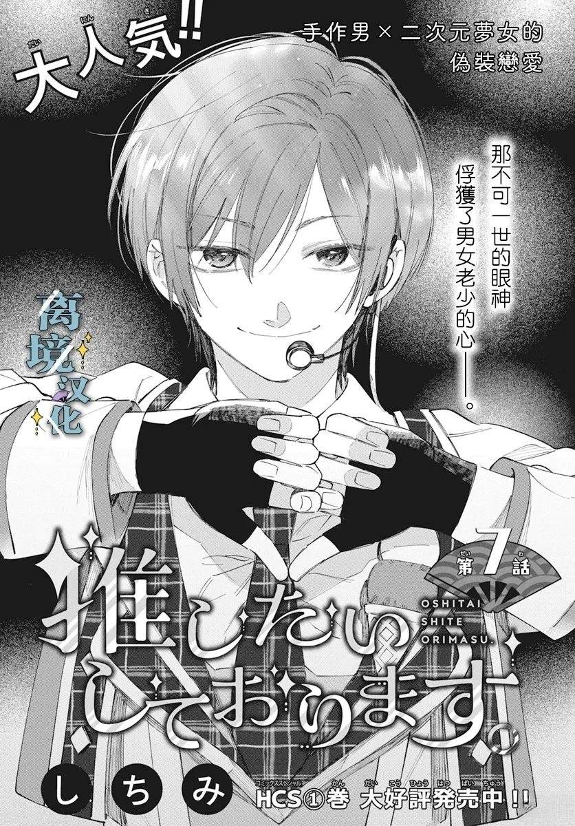 唯愿永远相随漫画漫画,第7话1图