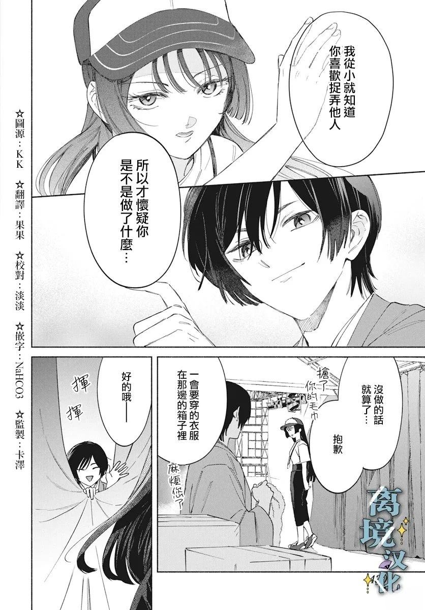 唯愿永远相随漫画漫画,第7话4图