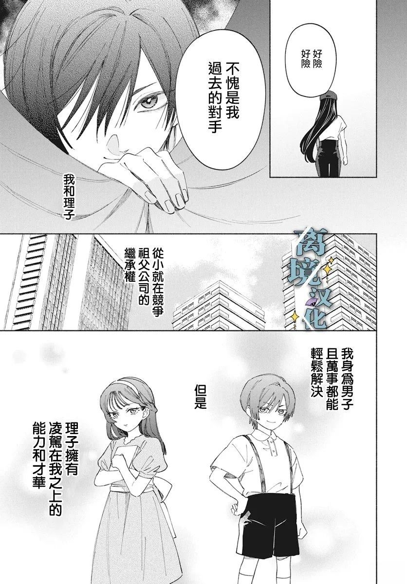 唯愿永远相随漫画漫画,第7话5图