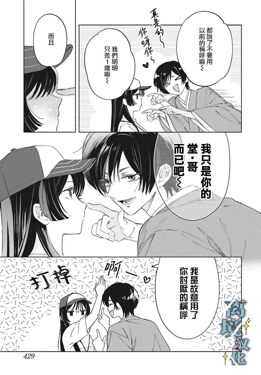 唯愿永远相随漫画漫画,第7话3图