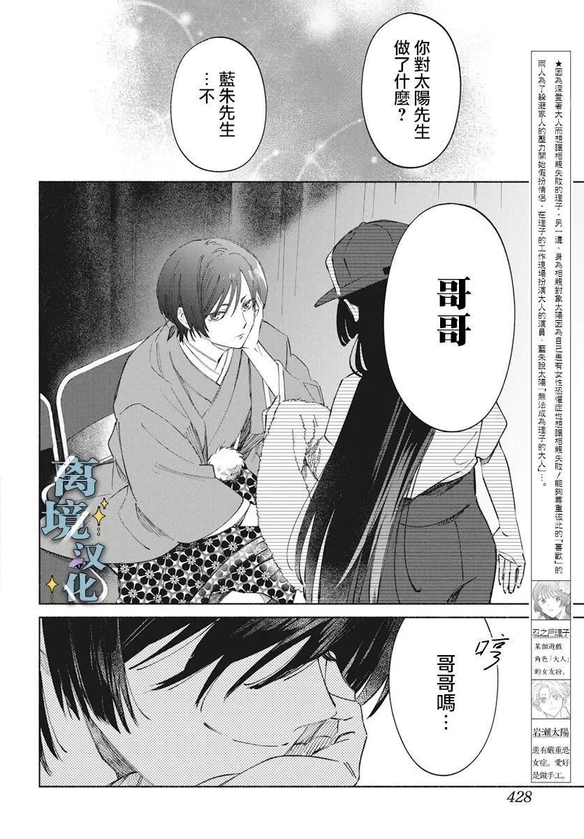 唯愿永远相随漫画漫画,第7话2图