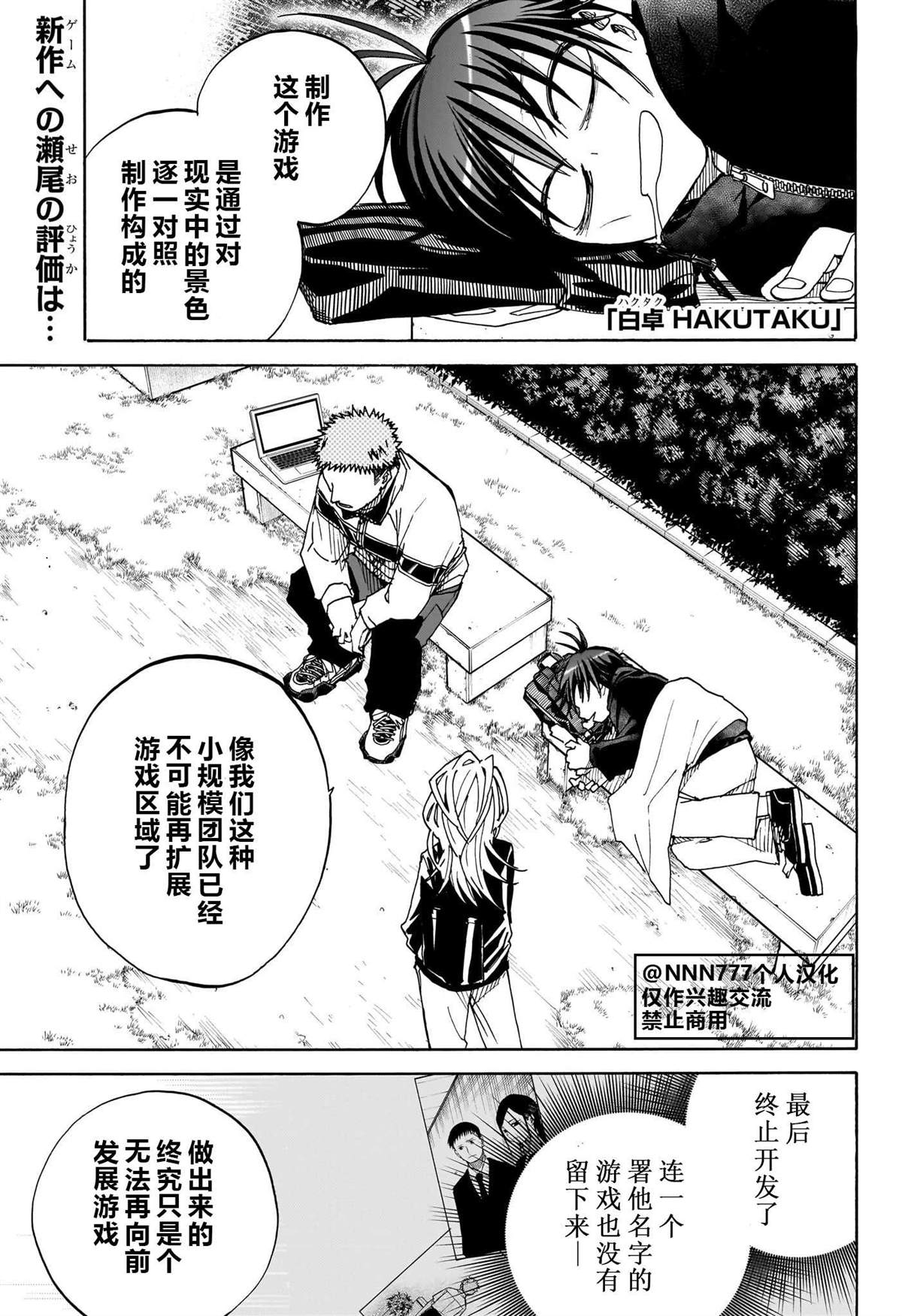 玛吉白卓漫画,第11话1图
