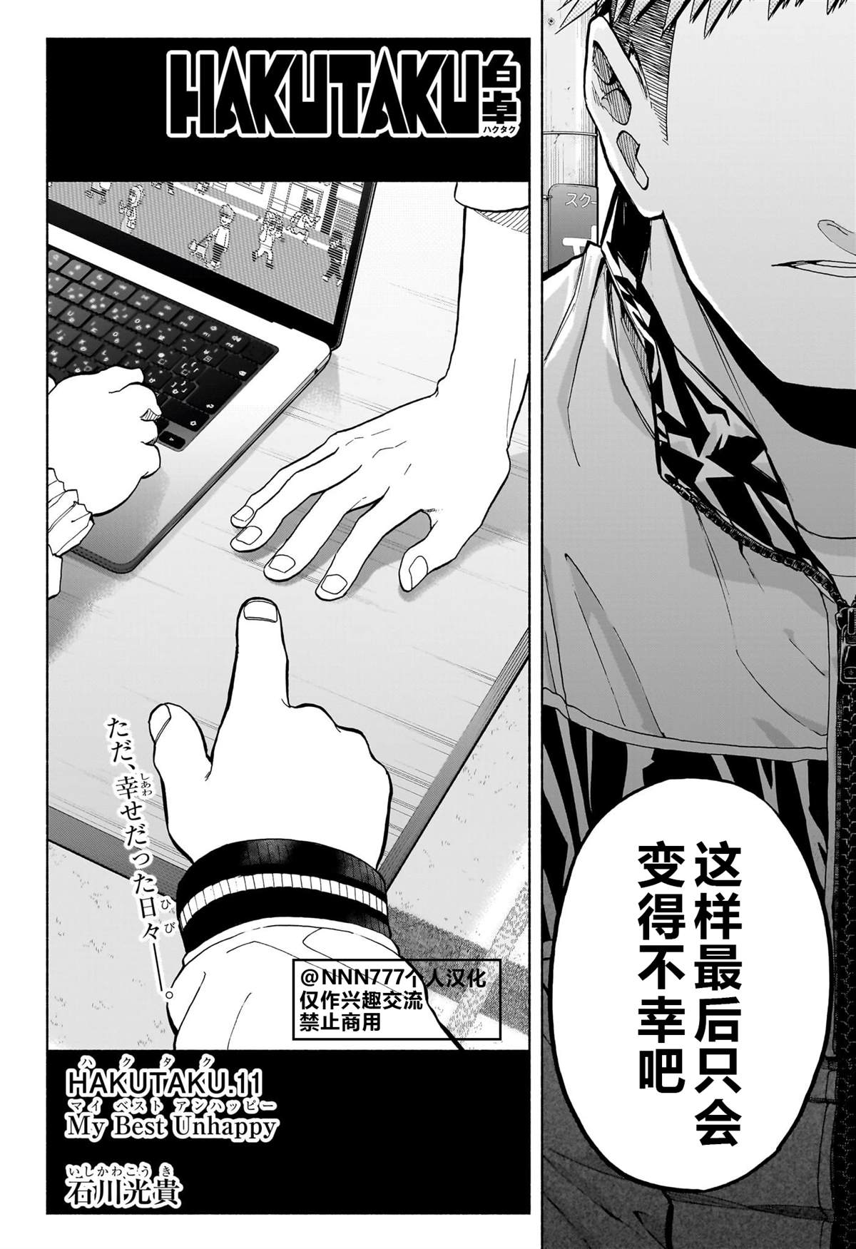 玛吉白卓漫画,第11话2图