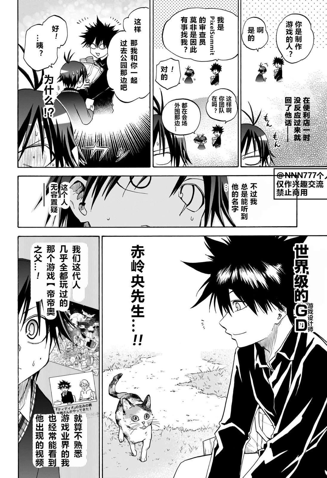 白桌黑椅漫画,第14话4图