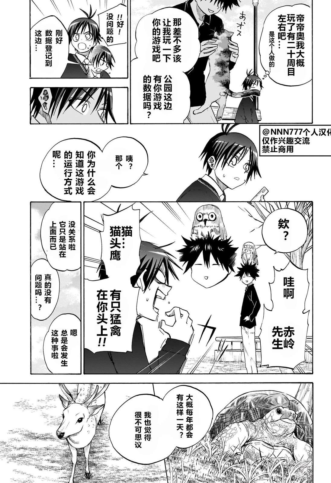 白桌黑椅漫画,第14话5图