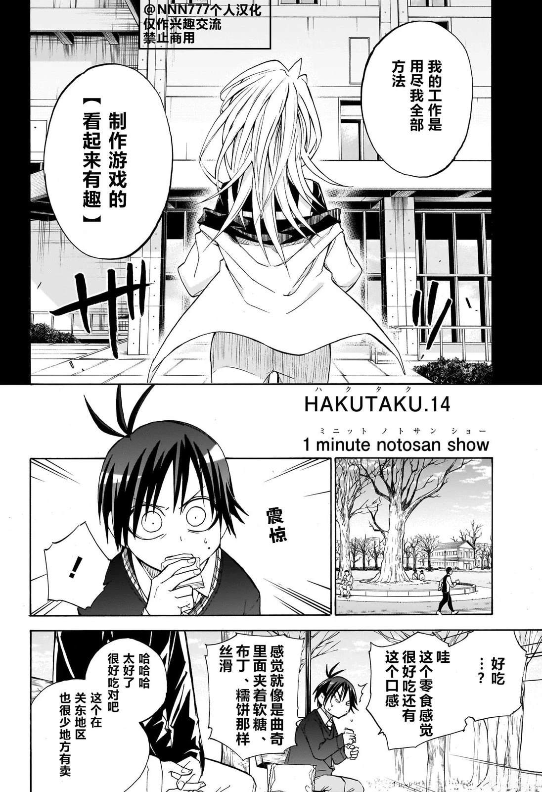 白桌黑椅漫画,第14话2图