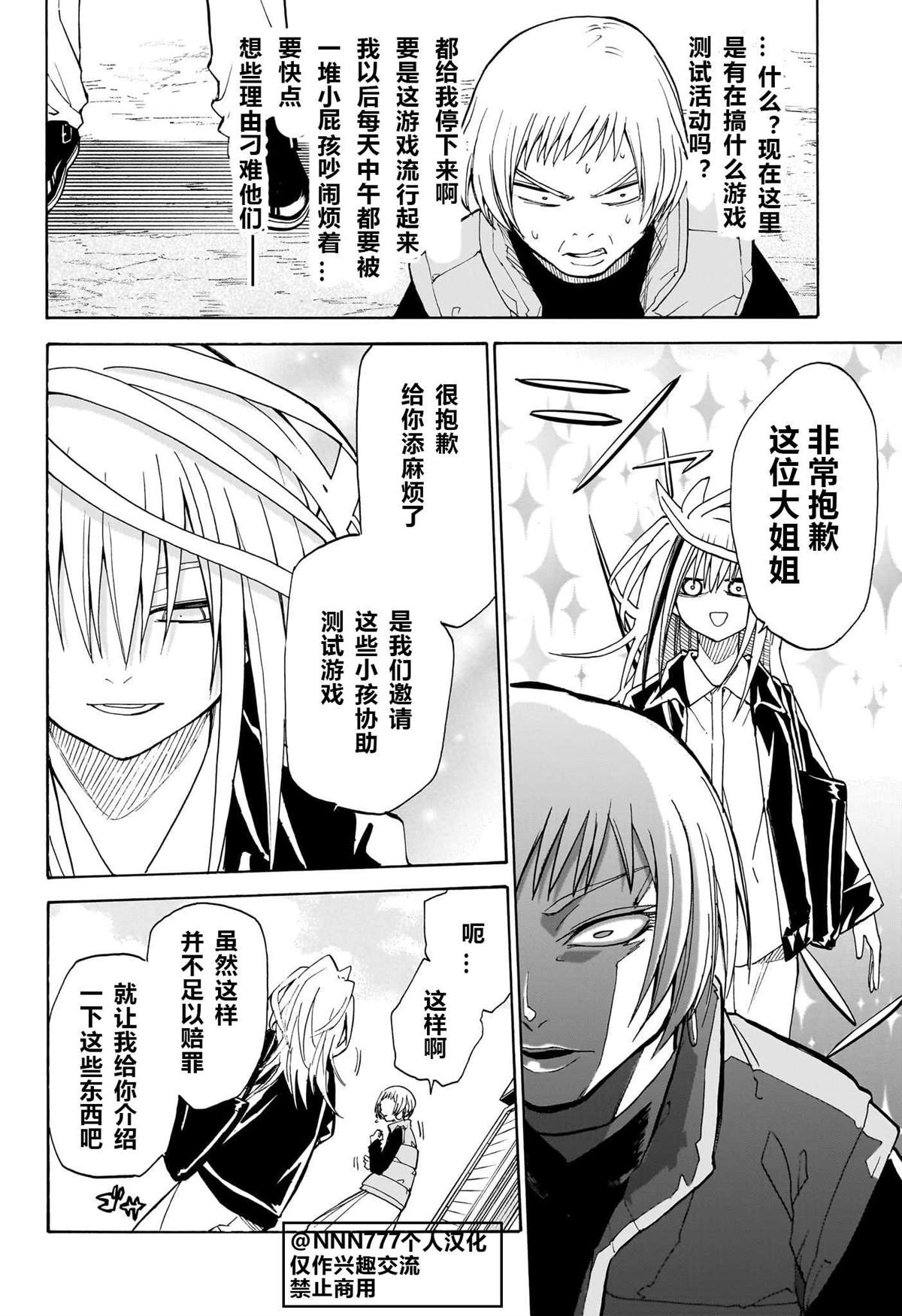 玛吉白卓漫画,第11话4图