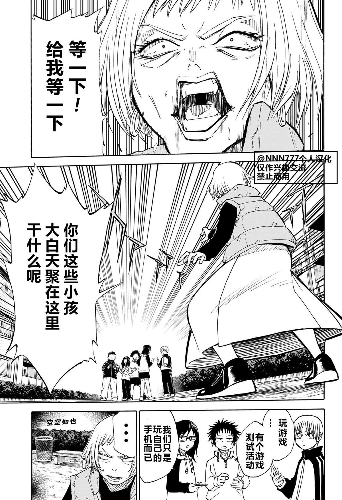 玛吉白卓漫画,第11话3图
