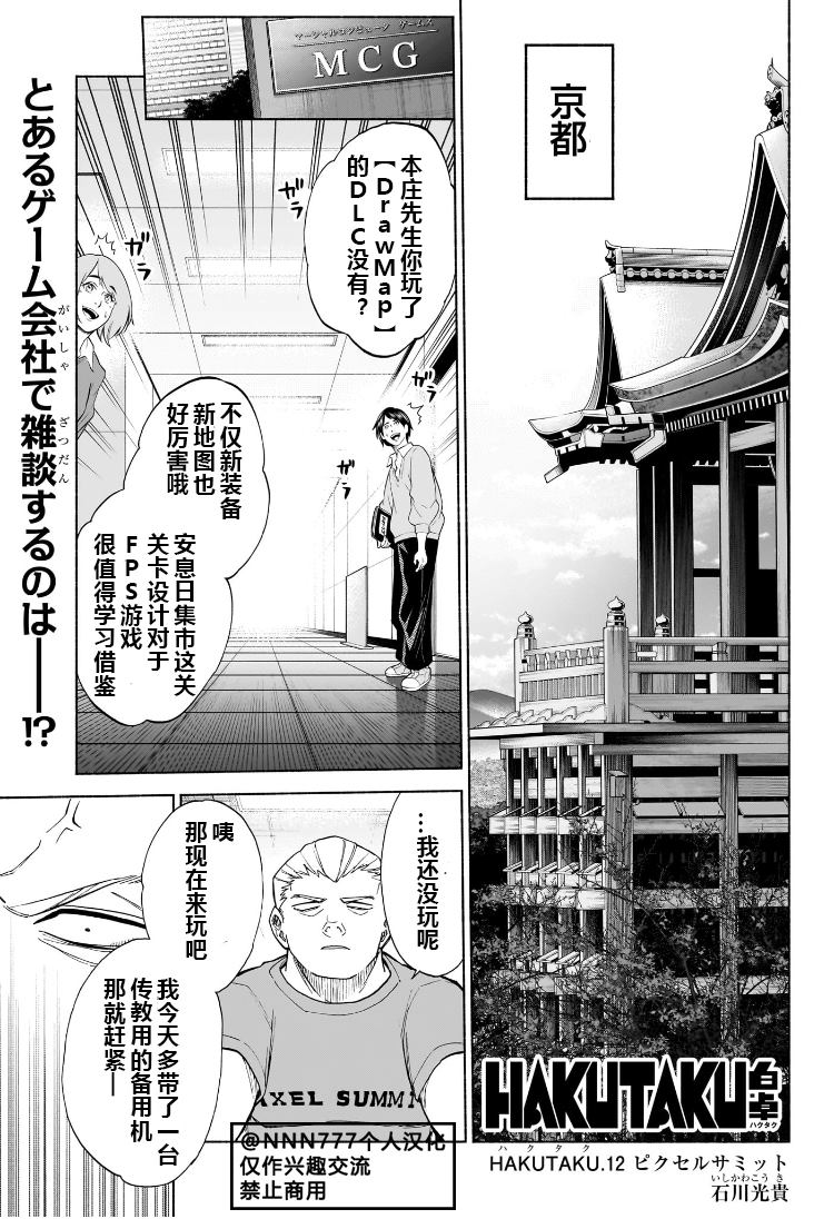 白桌布餐具漫画,第12话1图