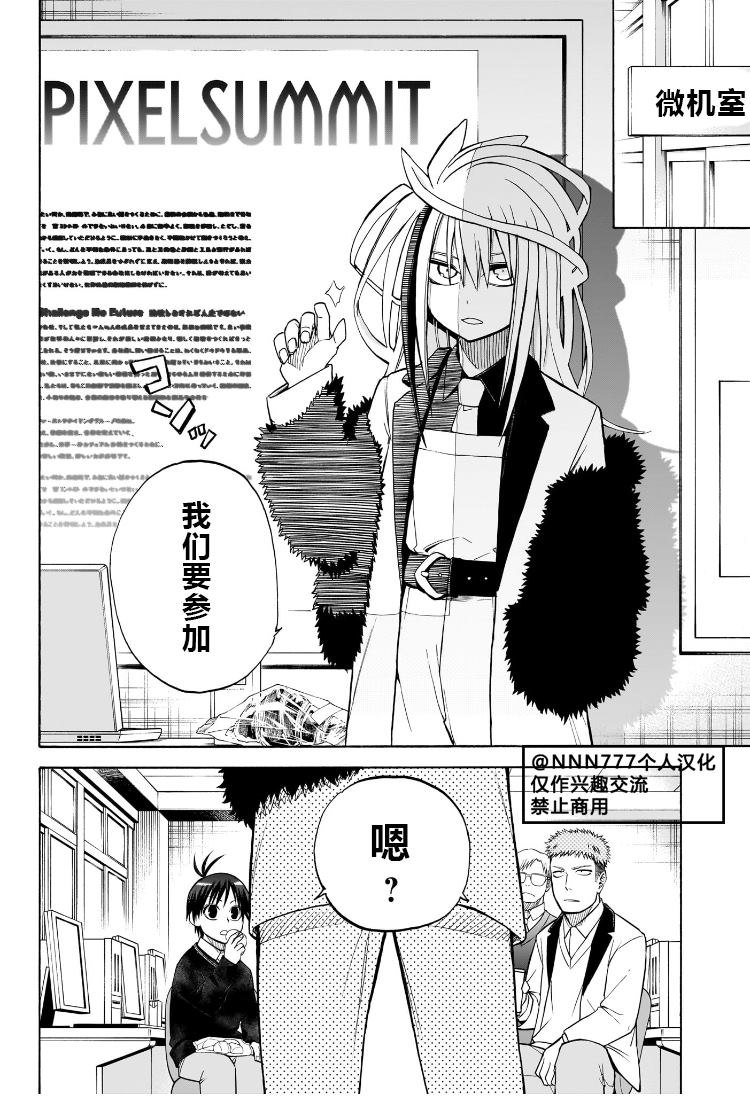 白桌布餐具漫画,第12话5图