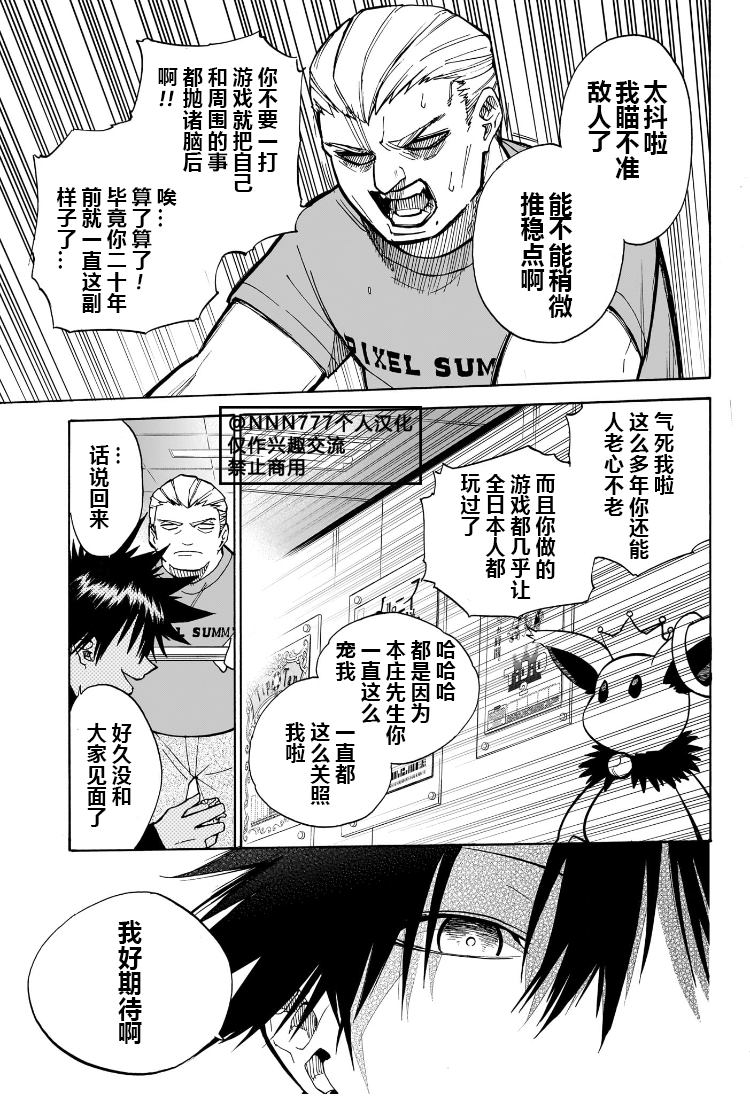 白桌布餐具漫画,第12话3图