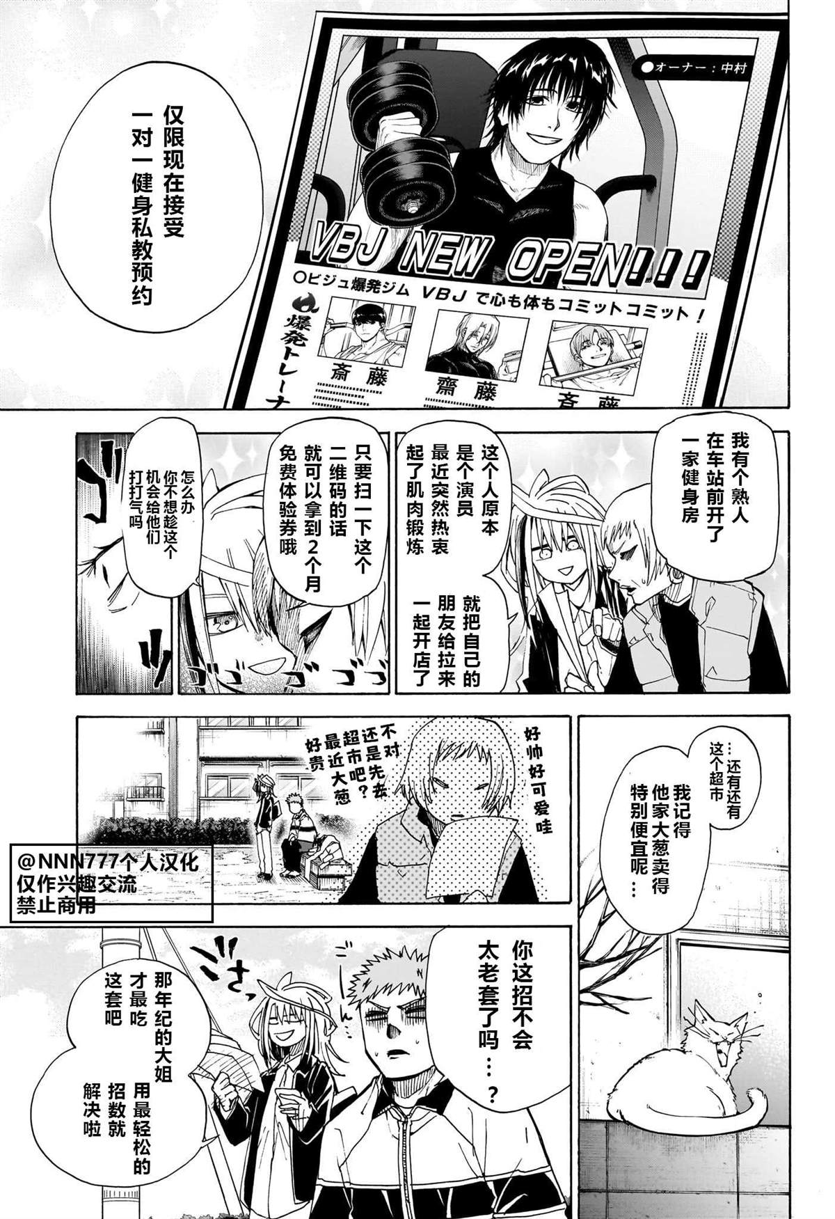 玛吉白卓漫画,第11话5图